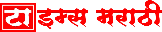 Times Marathi Logo